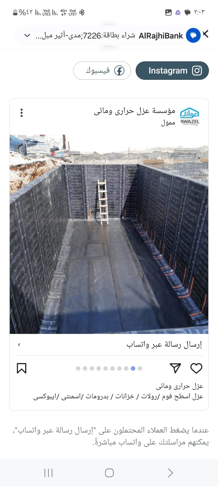 العزل المائي